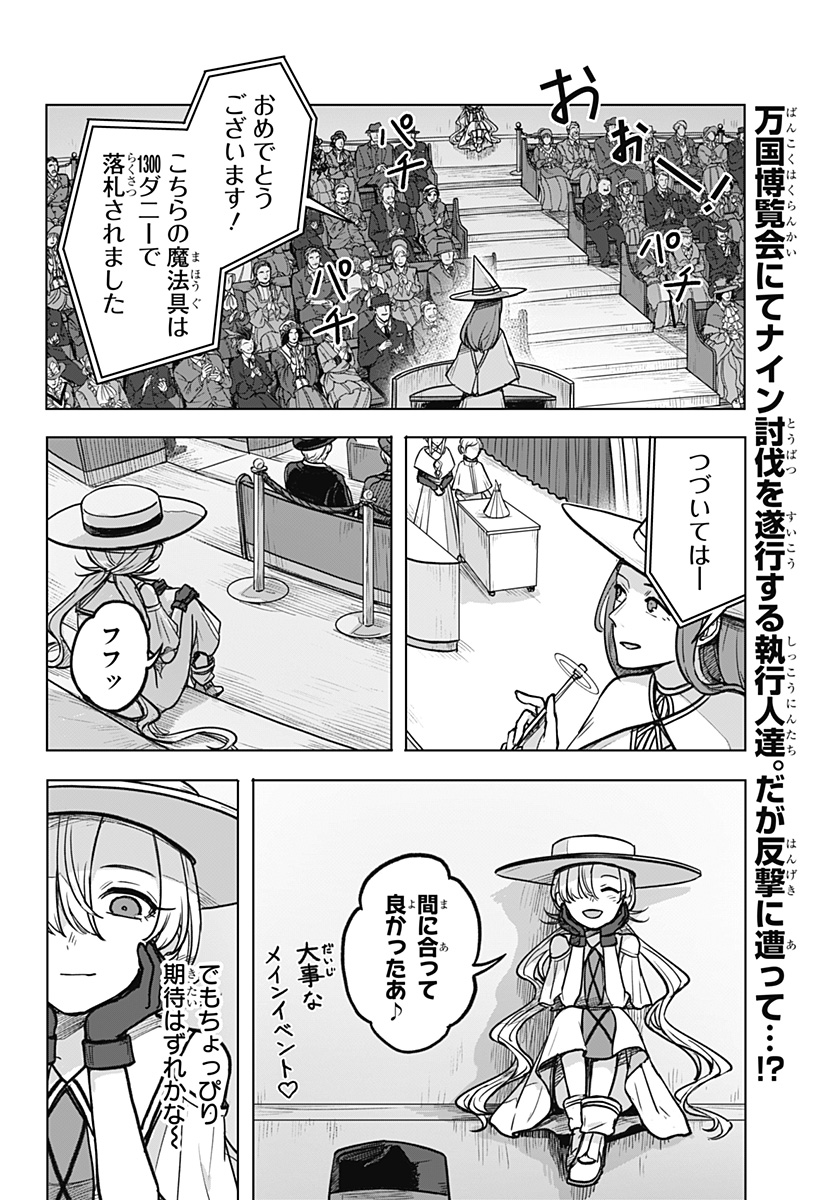 Majo no Shikkounin  - Chapter 9 - Page 2